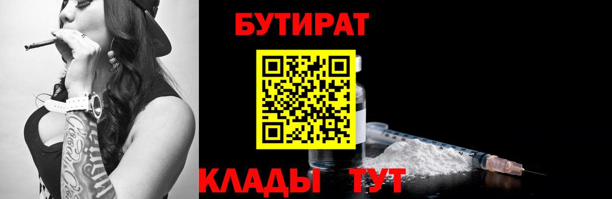 Бутират бутик Архангельск
