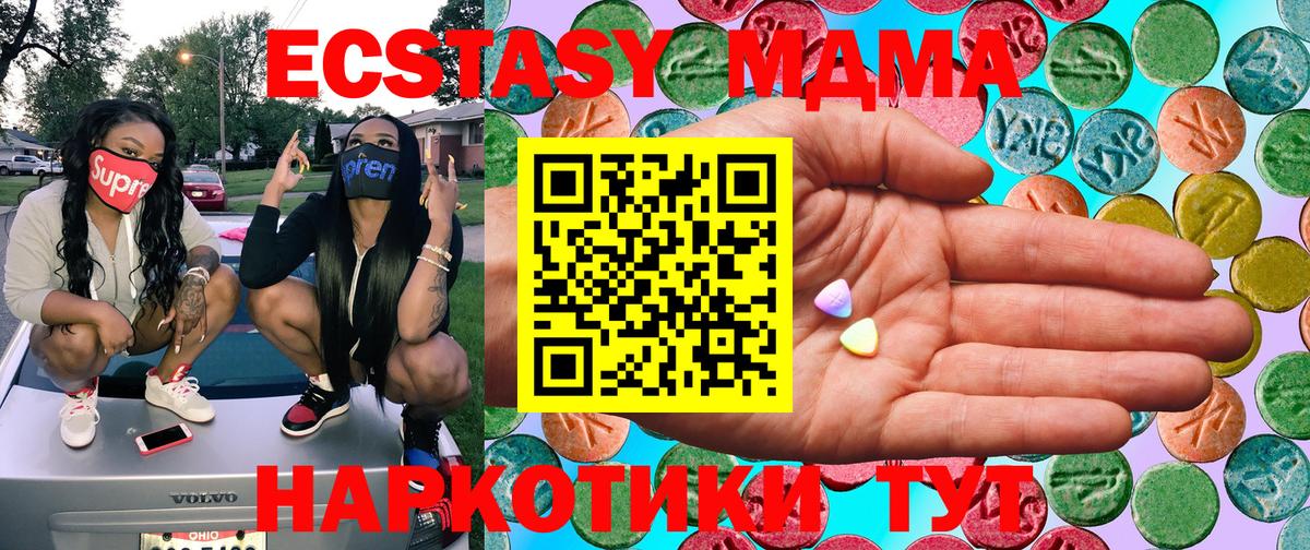 Экстази MDMA Архангельск